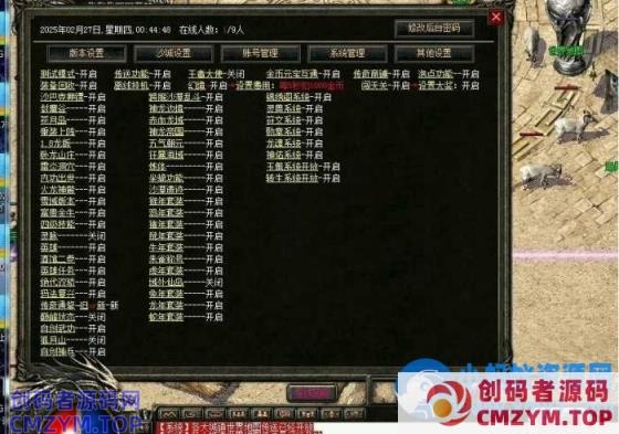 仿盛大蛇年心法版本传奇，1.6-蛇年功能版本，可自行选择开关-创码者资源网