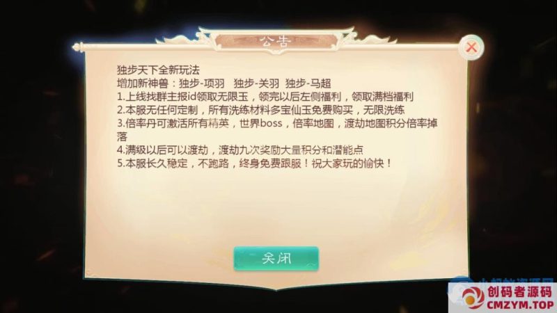 【飘渺西游之独步天下】虚拟机一键端+修复CDK授权后台+双端-创码者资源网