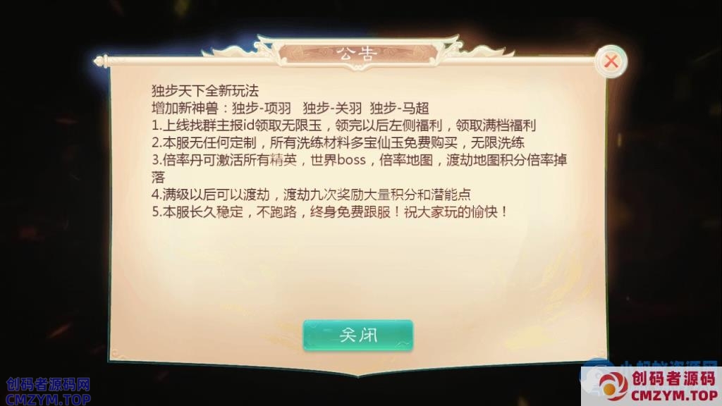 【飘渺西游之独步天下】虚拟机一键端+修复CDK授权后台+双端-创码者资源网