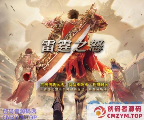最新独家《雷霆之怒》龙炎传奇特色双刀四职业-弱智假人？-翎风-创码者资源网