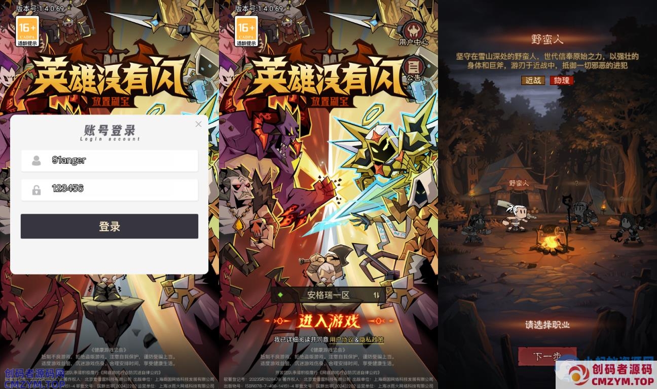 英雄没有閃代金券内购完整版-创码者资源网