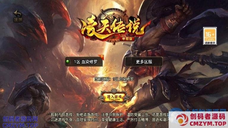 战神引擎传奇 凌天传说血染修罗单职业 新整理WIN特色服务端+GM后台+搭建教程-创码者资源网