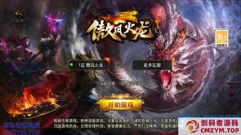 战神引擎传奇 1.80新UI傲风火龙三职业[白猪3.1] 新整理Win一键服务端+GM后台+搭建教程-创码者资源网