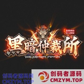 3月最新独家《黑暗仲裁所》十一职业-暗黑专属假人版本-翎风-创码者资源网
