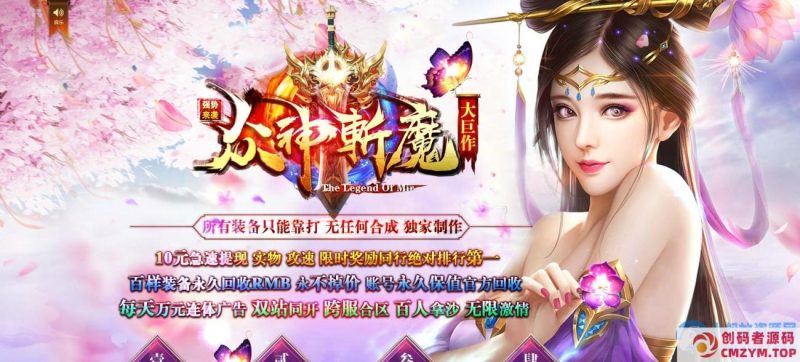 众神斩魔打金公益单职业版[GOM引擎]-创码者资源网