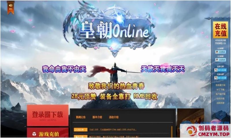 [Gom]仙骸/皇朝一键游戏端/补丁/登录器/网站/教程/GM模式/GM工具-创码者资源网