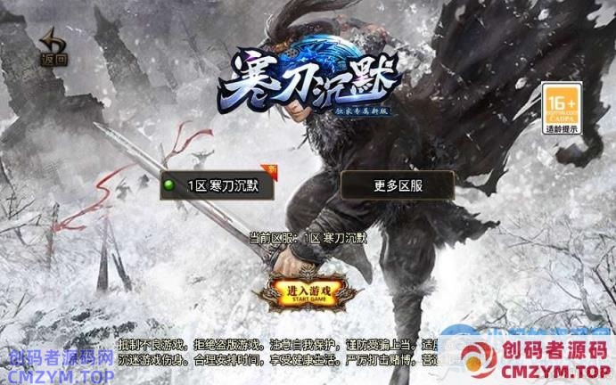 战神引擎传奇手游【寒刀沉默新UI白猪3.1】2024整理复古服务端-创码者资源网