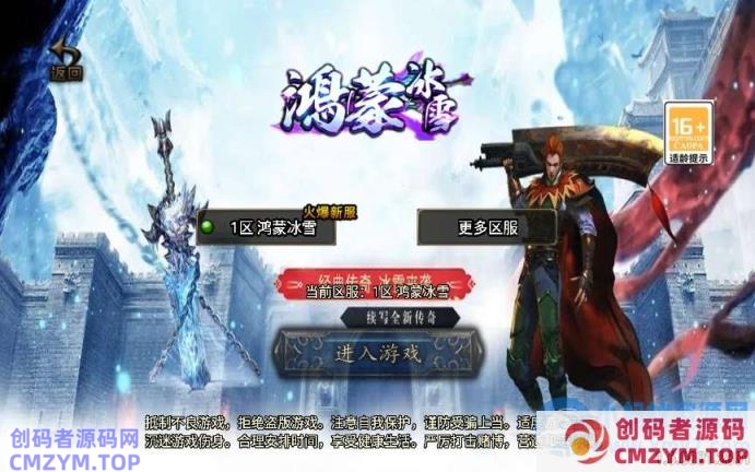 战神引擎传奇手游【鸿蒙冰雪新UI白猪3.1】2024整理特色服务端-创码者资源网