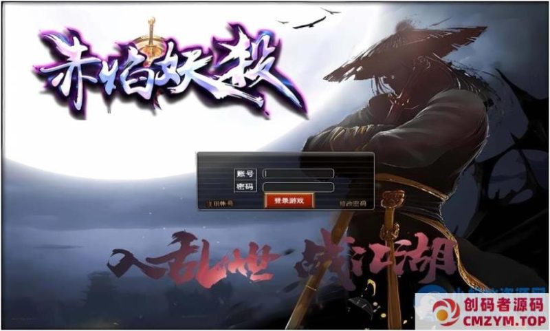 [Gom]微末崛起 吾乃白帝 赤焰妖杀一键端/补丁/登录器/网站/教程/GM模式/GM工具-创码者资源网