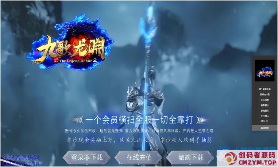 [Gom]我是一摊魔修/九歌龙渊一键游戏端/补丁/登录器/网站/教程/GM模式/GM工具-创码者资源网