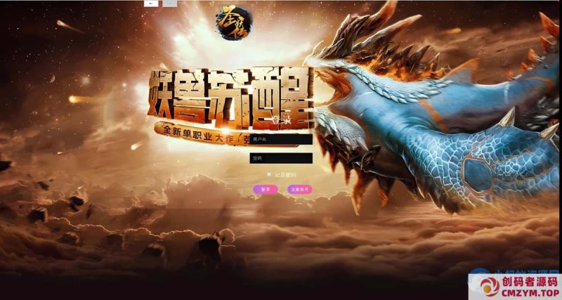 五大陆/血煞/圣妖传/冰火/灭神/一键/手工/GM后台/微端/视频教程-创码者资源网