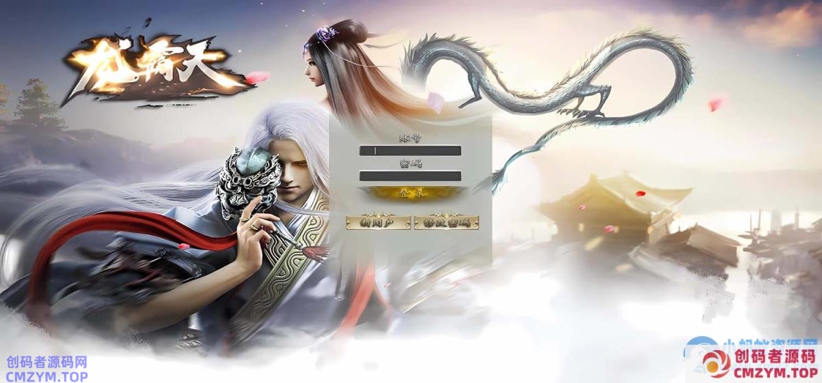 异界霸天法神/龙霸天/一键游戏端/补丁/登录器/网站/教程/GM模式/GM工具-创码者资源网