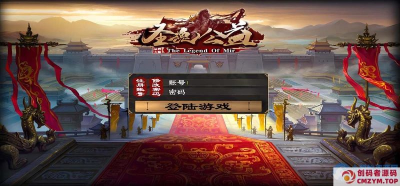 [Gom]圣魂公益/一键游戏端/补丁/登录器/网站/教程/GM模式/GM工具-创码者资源网