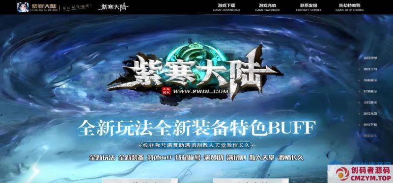 紫寒大陆/一键游戏端/补丁/登录器/网站/教程/GM模式/GM工具-创码者资源网