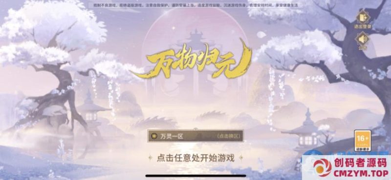 万灵山海完美端基本无bug-虚拟机镜像端-创码者资源网