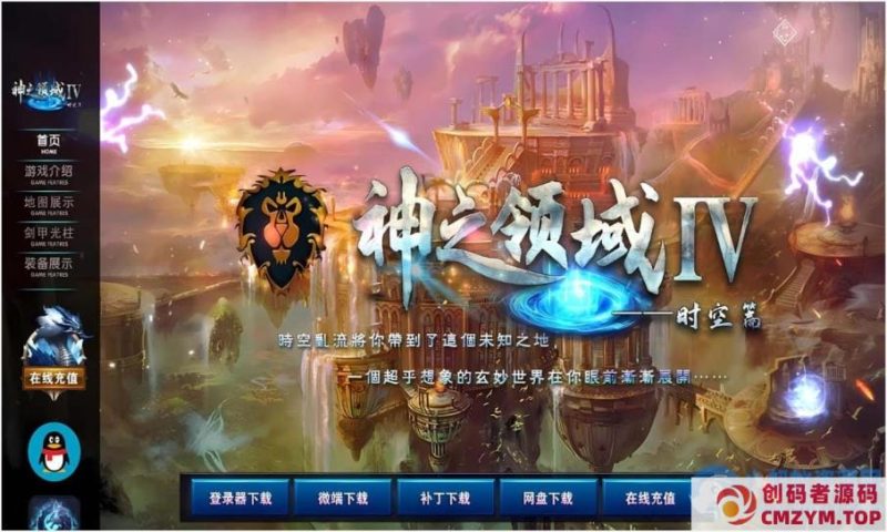 [Gom]美人杀手不太冷/神之领域Ⅳ时空篇一键游戏端/补丁/登录器/网站/教程-创码者资源网