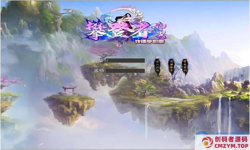 [Gom]修仙不成，我以武道筑长生/攀登者一键游戏端/补丁/登录器/网站/教程-创码者资源网