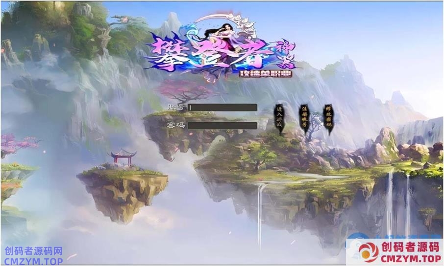 [Gom]修仙不成，我以武道筑长生/攀登者一键游戏端/补丁/登录器/网站/教程-创码者资源网