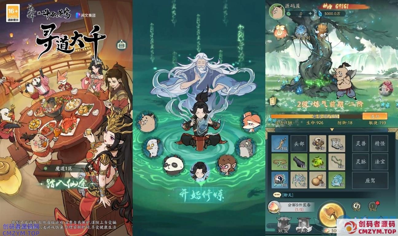魔道修仙第三版虚拟机一键端-创码者资源网