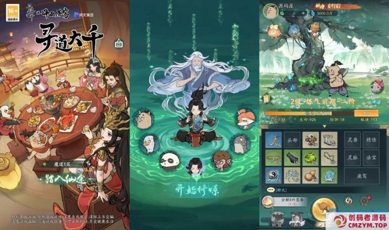 稀有砍树开箱手游【魔道修仙代金券内购多区第二季】最新整理Ubuntu手工服务端+安卓苹果双端+CDK授权后台-创码者资源网