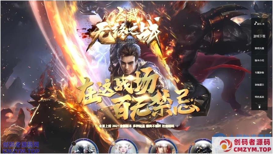 [新Gom]从觉醒传说开始/圣裁无终之战一键游戏端/补丁/登录器/网站/教程/刷怪装备觉醒-创码者资源网