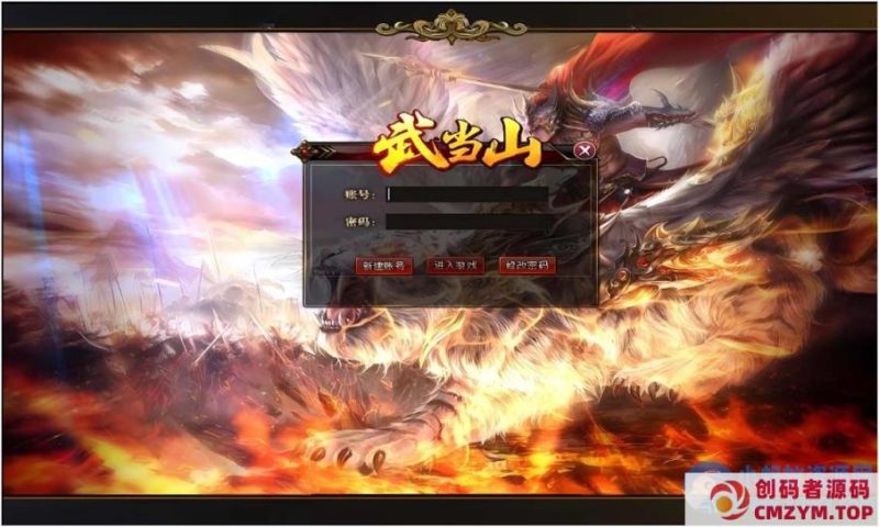 [GEE]我张翠山绝不自尽/武当山一键游戏端/补丁/登录器/网站/教程-创码者资源网