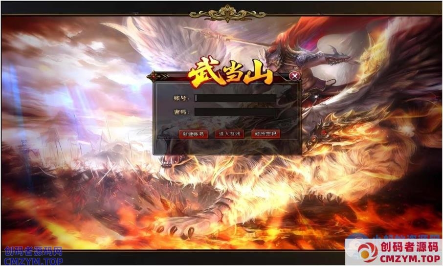 [GEE]我张翠山绝不自尽/武当山一键游戏端/补丁/登录器/网站/教程-创码者资源网
