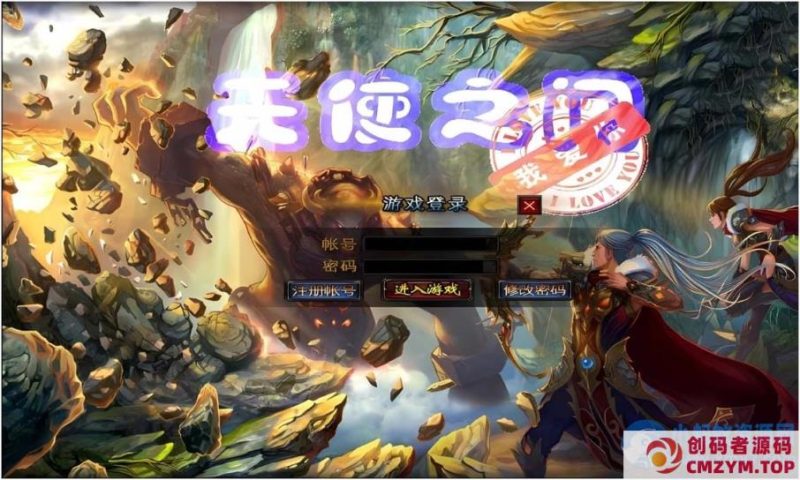 [GEE]武魂遮天/天使之门一键游戏端/补丁/登录器/网站/教程-创码者资源网