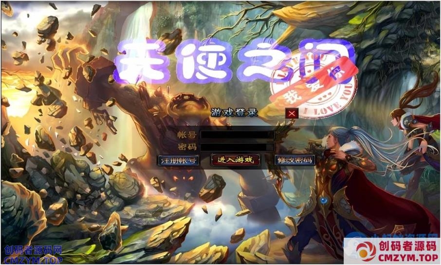 [GEE]武魂遮天/天使之门一键游戏端/补丁/登录器/网站/教程-创码者资源网