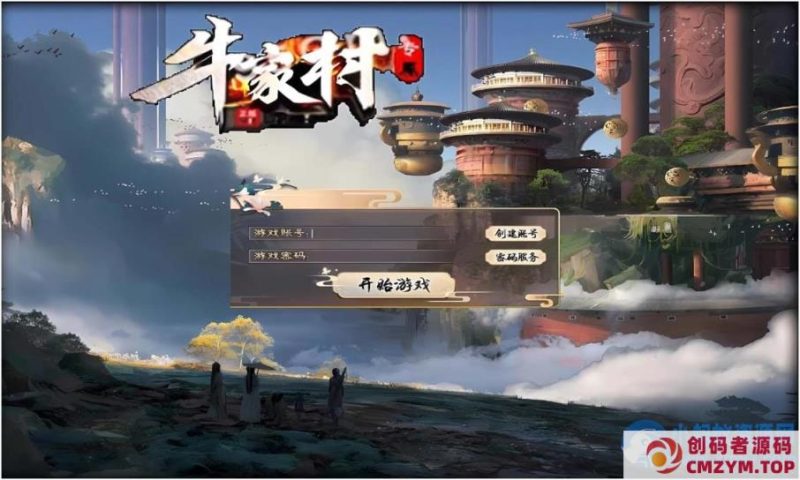 [Gom]开局牛家村,我和嫂嫂相依为命/牛家村一键游戏端/补丁/登录器/网站/教程-创码者资源网