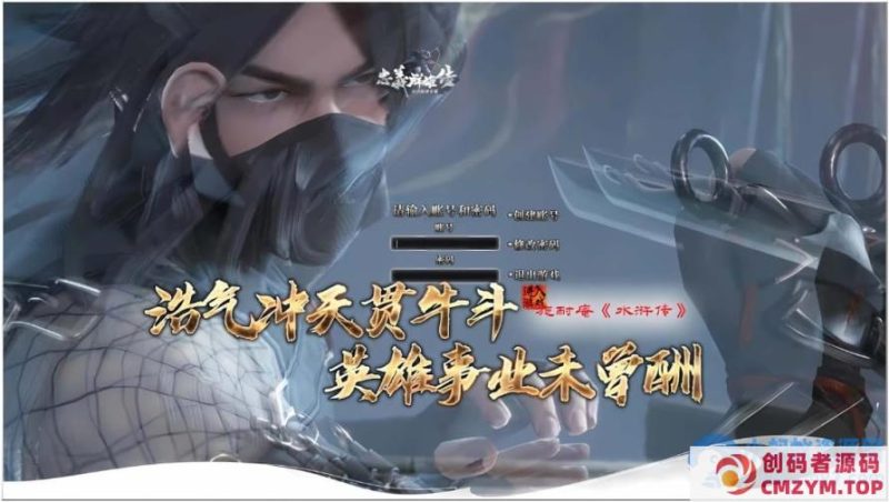 [新Gom]大人得加钱/忠义群雄传一键游戏端/补丁/登录器/网站/教程-创码者资源网