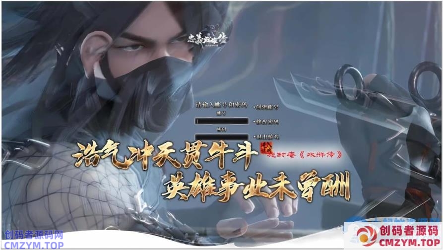 [新Gom]大人得加钱/忠义群雄传一键游戏端/补丁/登录器/网站/教程-创码者资源网