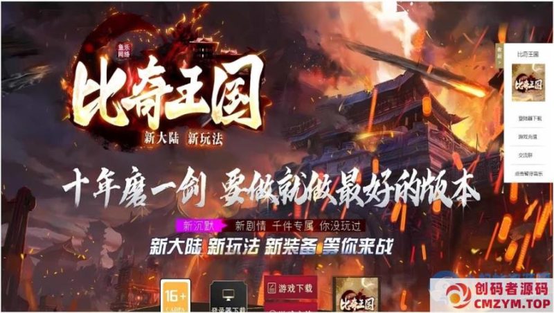 [新Gom]伏天氏/比奇国王一键游戏端/补丁/登录器/网站/教程-创码者资源网