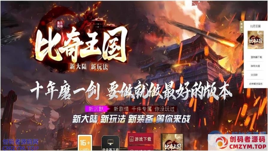 [新Gom]伏天氏/比奇国王一键游戏端/补丁/登录器/网站/教程-创码者资源网