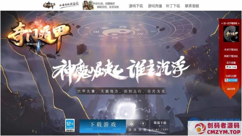 [新Gom]祖师爷那些年/奇门遁甲一键游戏端/补丁/登录器/网站/教程-创码者资源网