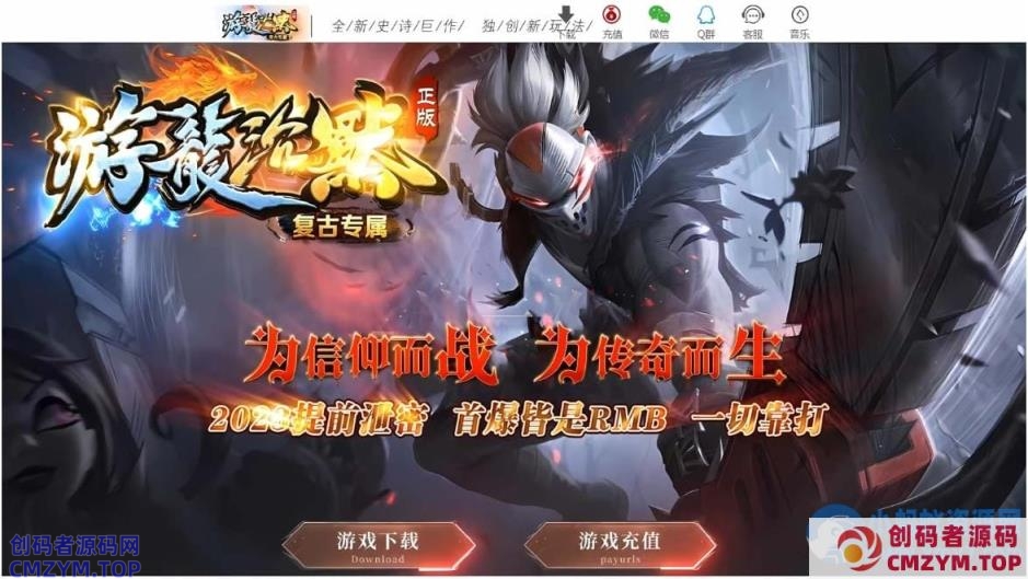 [新Gom]开局后宫文/游龙沉默一键游戏端/补丁/登录器/网站/教程-创码者资源网