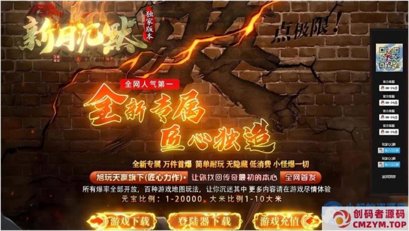 [新Gom]无限之荣耀进化/新月沉默一键游戏端/补丁/登录器/网站/教程-创码者资源网