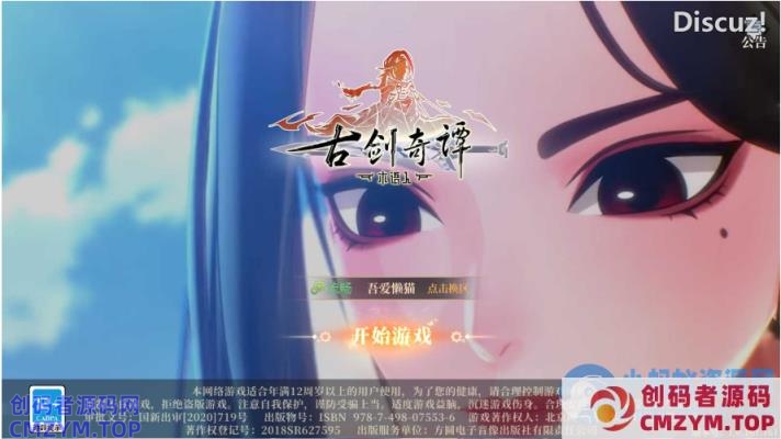 【古劍奇譚木語人优化定制版】卡牌回合手游Linux服务端+管理后台+CDK授权后台+双端-创码者资源网