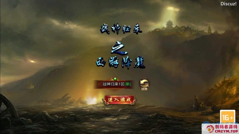 【冰雪传奇H5之西游降魔单职业】三网H5游戏Linux服务端+GM后台+安卓+架设教程-创码者资源网