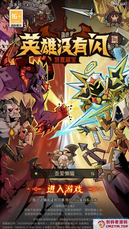 【毛起闪代金券内购完整版】放置RPG刷宝手游Linux服务端+CDK授权后台+本地注册-创码者资源网