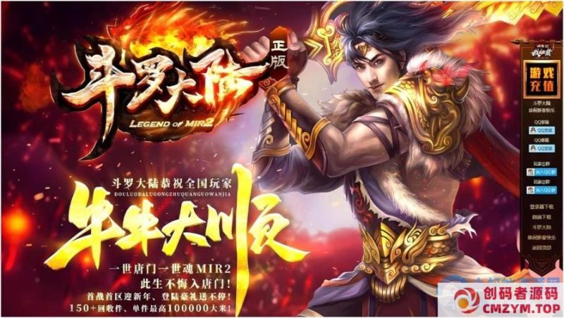 [GEE]开局举报唐三拥有双武魂/正版斗罗大陆一键游戏端/补丁/登录器/网站/教程-创码者资源网