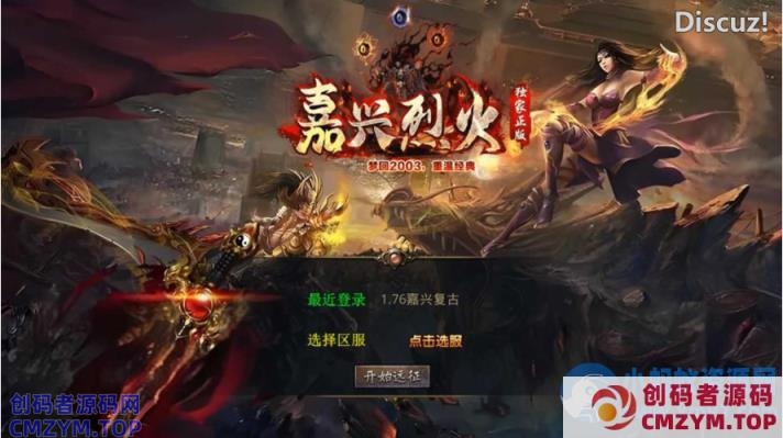 【1.76嘉兴复古小极品金币版】XO三端引擎传奇手游Win服务端+PC安卓苹果+架设教程-创码者资源网