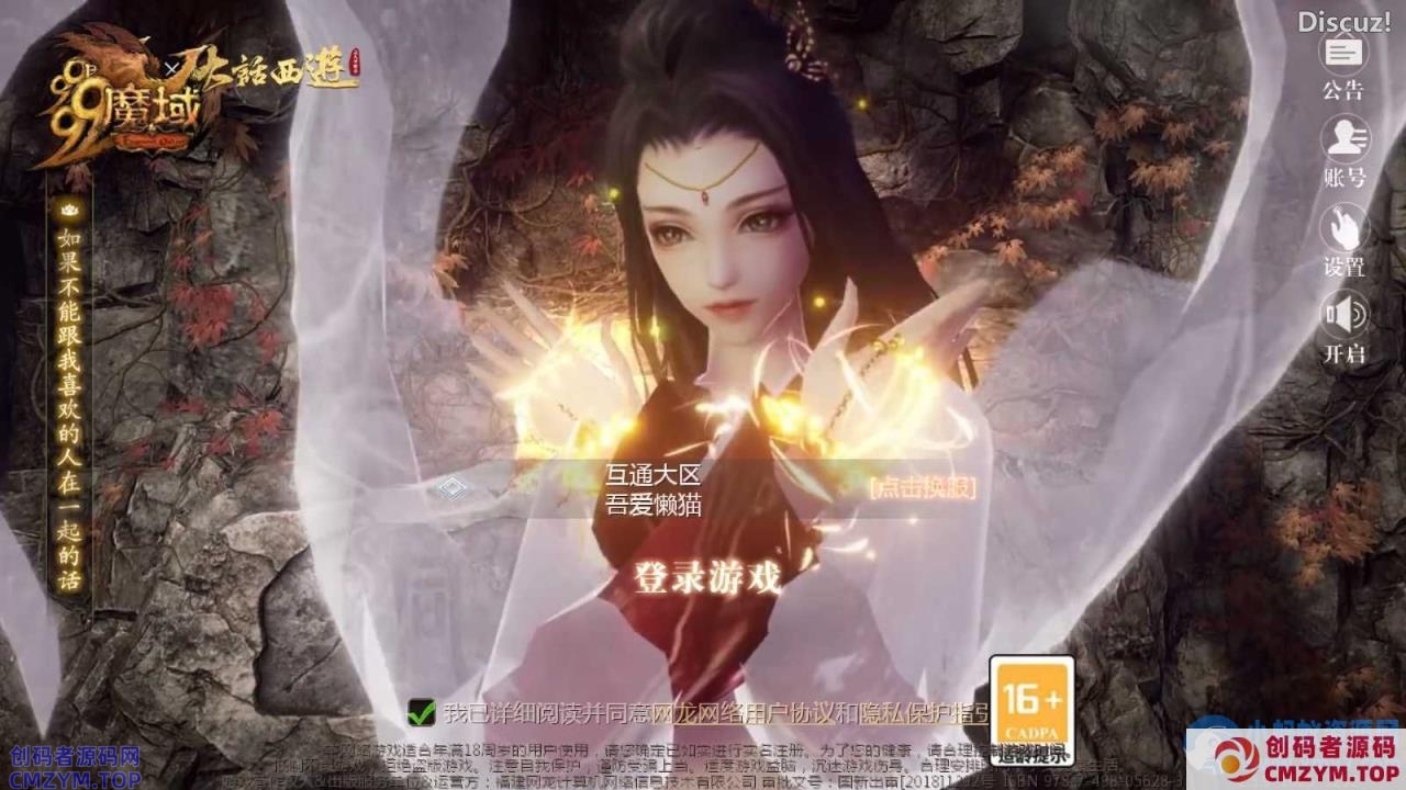 【新紫川魔域】1655魔域互通WIN服务端+GM工具+安卓+架设教程-创码者资源网