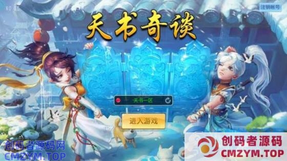 怀旧回合制天书3D【天书3D巅峰修复版】巅峰修复版VM单机一键端-创码者资源网