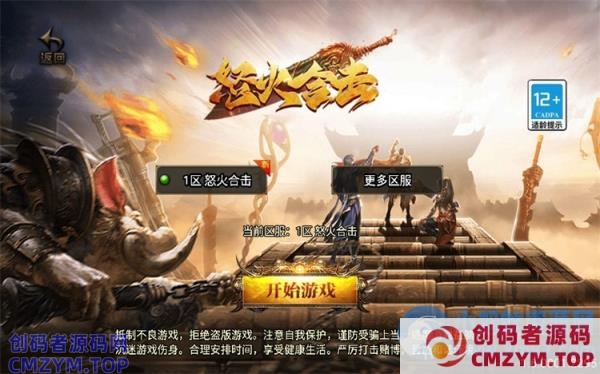 战神引擎传奇手游怒火合击白猪3.1大背包版血色城堡冰宫陵墓-创码者资源网