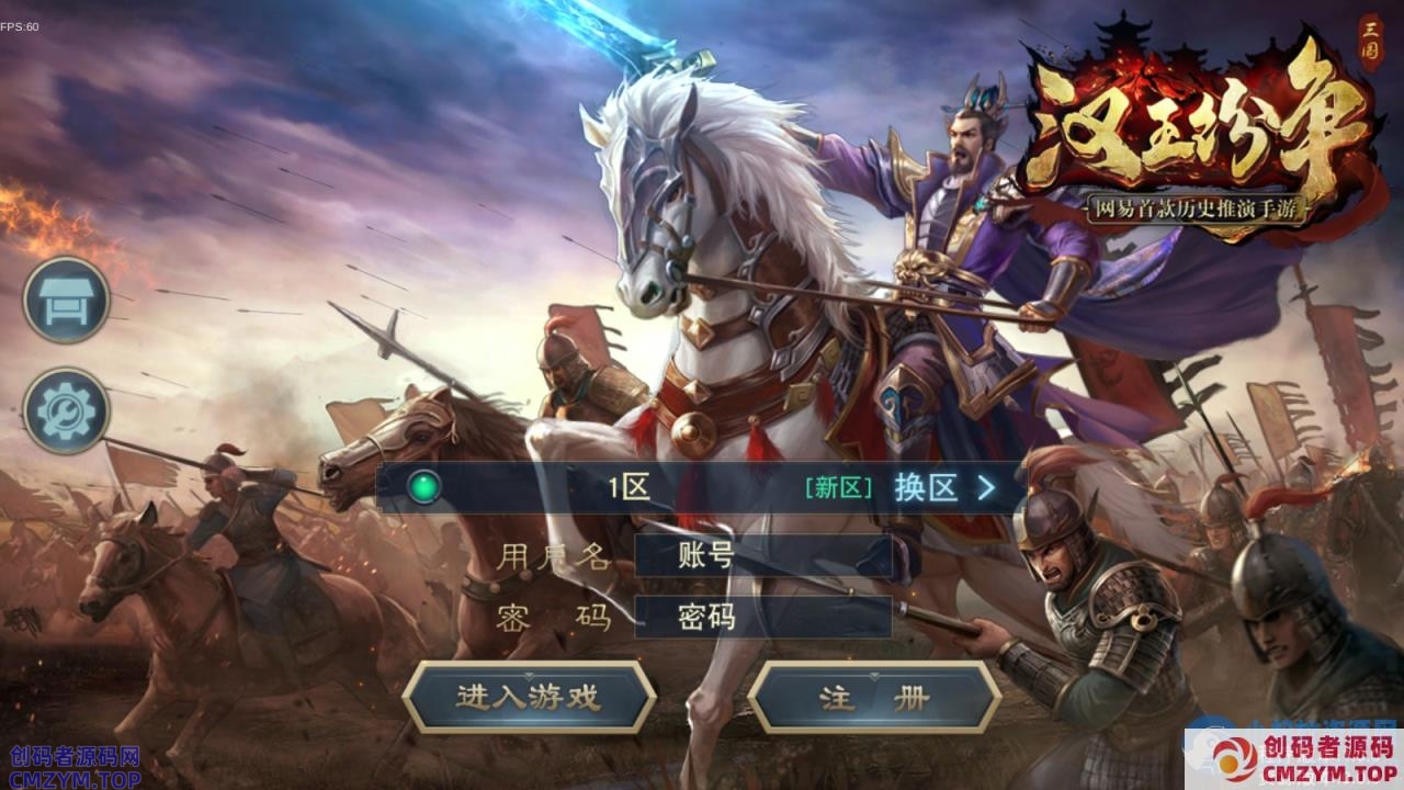 【手游】Docker游戏服务端【汉王纷争】-创码者资源网