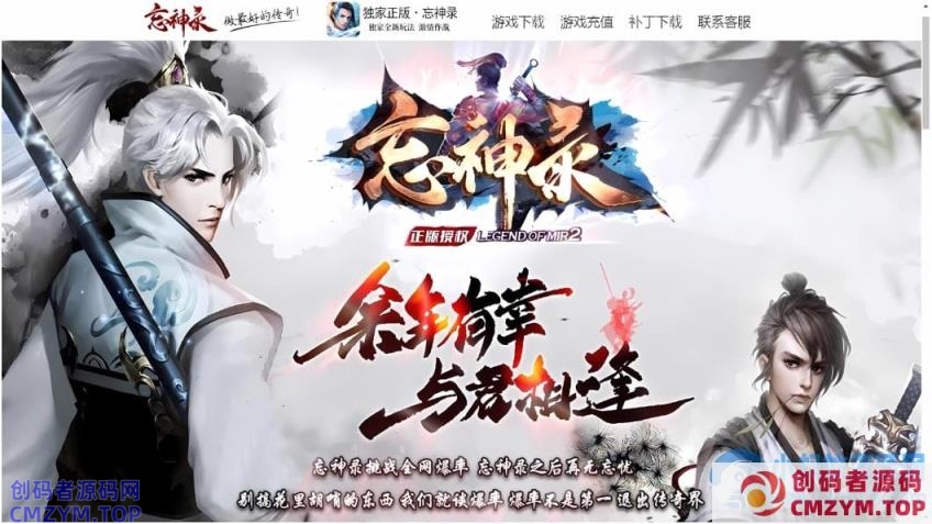 [GEE]命格成圣/忘神录一键游戏端/补丁/登录器/网站/教程-创码者资源网