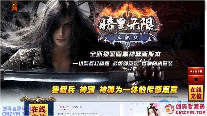 [GEE]仙人只想躺着/暗黑无限三职一键游戏端/补丁/登录器/网站/教程-创码者资源网