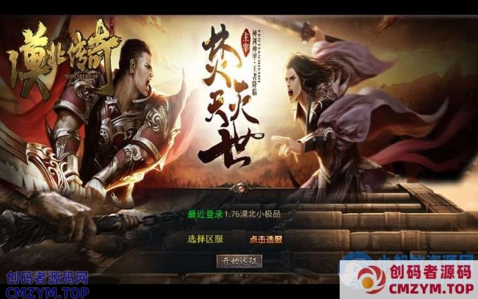 XO三端引擎传奇手游【1.76漠北传奇特色小极品版】2025整理复古服务端-创码者资源网