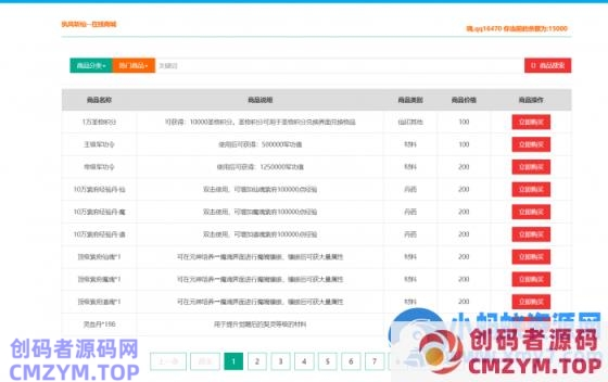 某鱼卖300的页游斩仙化神带商城商业虚拟机端！亲测进游戏！-创码者资源网